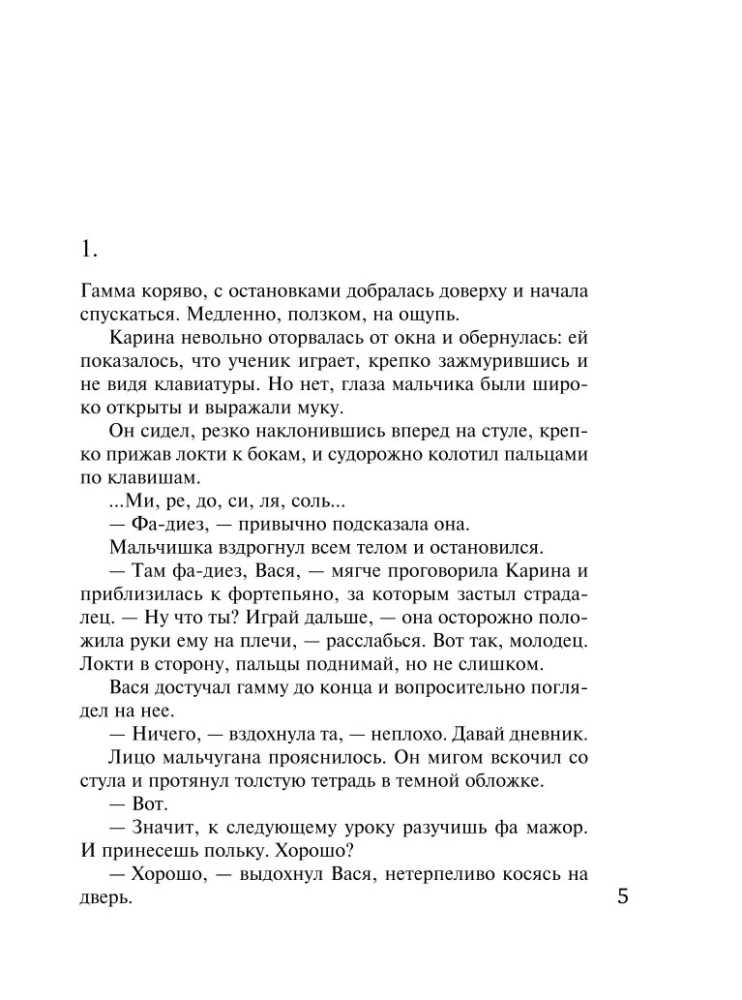 Пианистка